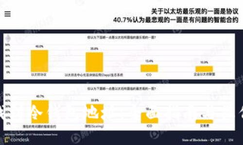 如何找到冷钱包地址：全面指南与操作步骤