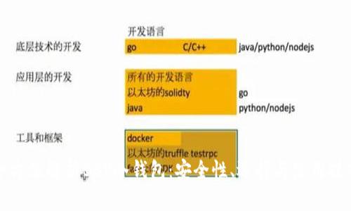 全方位解析BSV冷钱包：安全性、选择与使用技巧