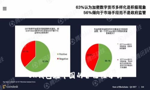 OK钱包在中国的合法性分析