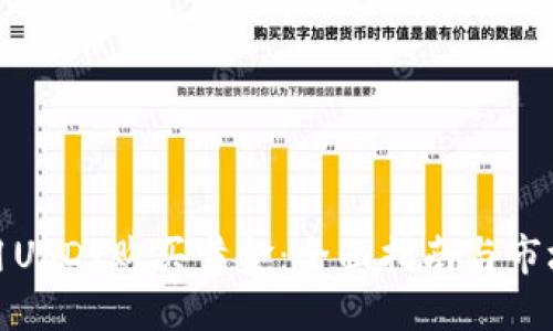 如何用USDT购买黄金：全面指南与市场策略