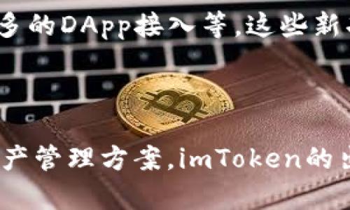 如何高效使用imToken冷钱包保护数字资产安全

imToken, 冷钱包, 数字资产, 加密货币安全/guanjianci

## 内容主体大纲

1. 引言
   - 1.1 数字资产普及的背景
   - 1.2 冷钱包的重要性
   - 1.3 imToken的介绍

2. imToken冷钱包的特点
   - 2.1 安全性
   - 2.2 用户体验
   - 2.3 支持的多种资产类型

3. 如何创建和使用imToken冷钱包
   - 3.1 下载与安装
   - 3.2 创建冷钱包的步骤
   - 3.3 导入现有钱包

4. 如何在imToken中存储和管理数字资产
   - 4.1 发送和接收资产
   - 4.2 资产查看与管理
   - 4.3 持久性与备份

5. 常见问题解答
   - 5.1 imToken冷钱包安全吗？
   - 5.2 如何恢复被删除的钱包？
   - 5.3 隐私与安全设置？
   - 5.4 支持哪些加密货币？
   - 5.5 如何从冷钱包转移到交易所？
   - 5.6 未来的功能与更新？

6. 结论
   - 6.1 选用冷钱包的理由
   - 6.2 imToken在数字资产管理中的优势

## 正文内容

### 引言

随着数字资产的不断普及，越来越多的人开始关注如何安全地存储和管理他们的加密货币。数字资产的价值虽高，但其流通也伴随着许多风险。为了保护这些资产，冷钱包应运而生，成为用户保护资产的首要选择之一。imToken作为一款领先的冷钱包，为用户提供了全面、安全的加密货币管理体验。

### imToken冷钱包的特点

安全性
冷钱包本质上是与互联网隔离的钱包，因此相较于热钱包，安全性有了质的飞跃。imToken采用了多重安全措施，确保用户的私钥绝对保密，不会被黑客获取。此外，imToken还可以设置交易密码和生物识别技术，大大降低了资产被盗的风险。

用户体验
imToken在设计上非常注重用户体验，界面简洁直观，用户可以轻松上手操作。即使是初次接触数字资产的用户，也能迅速了解如何有效使用这款工具。其支持的多种语言和客户支持服务更是用户友好的体现。

支持的多种资产类型
imToken不仅支持主流的以太坊及ERC20代币，还支持其他多种类型的物联网（IoT）及稳定币。这使得用户在一个钱包中就能管理多种数字资产，省去了手动转换和多钱包管理的麻烦，提升了数字资产管理的效率。

### 如何创建和使用imToken冷钱包

下载与安装
首先，用户需要在官方网站或应用商店下载imToken应用程序。安装过程中，用户需确认下载来源，以防恶意软件的侵害。安装完成后，用户可以直接打开应用程序，进入钱包创建界面。

创建冷钱包的步骤
在创建冷钱包时，用户必须设定一组强密码，并备份产生的助记词。助记词是用户恢复钱包的重要信息，确保它的安全是用户的首要任务。创建完成后，用户就可以开始使用imToken来管理他们的数字资产。

导入现有钱包
如果用户已有其他钱包，可以通过助记词或私钥的形式将其导入imToken。此功能允许用户在imToken中集中管理所有数字资产，极大地提升了资产管理的便捷性。

### 如何在imToken中存储和管理数字资产

发送和接收资产
在imToken中，用户可以轻松地发送和接收各种数字资产。发送时，需要填写接收地址、金额，并确认交易密码以确保安全。接收时，只需分享你的钱包地址即可。但是在交易前，用户需要仔细确认对方地址与资产类型，避免资产丢失。

资产查看与管理
imToken提供了直观的资产管理界面，用户可以随时查看持有的各种数字货币及其市值变化。用户还可以通过分类管理各类资产，以便于清晰迅速地了解自身的投资组合情况。

持久性与备份
安全和备份是资产管理中不可或缺的两个方面。imToken允许用户随时备份钱包，用户应该将备份文件存放于安全的地方。登录时，用户只需输入助记词即可恢复钱包，确保无论何时何地，都可以安全地管理自己的资产。

### 常见问题解答

imToken冷钱包安全吗？
imToken冷钱包采用了国际先进的安全技术，结合用户自身的安全设计，形成了多层防护机制。冷钱包的最大优点在于不连接互联网，已经大幅度降低了被黑客攻击的风险。此外，其交易过程中的加密技术也是确保资金安全的重要手段。因此，imToken被认为是一种安全可靠的数字资产存储方式。

如何恢复被删除的钱包？
如果用户不小心删除了imToken钱包，首先不要慌张。只要用户保存了助记词，就能够通过重新安装imToken应用并输入助记词来恢复钱包。助记词是保护钱包资产的钥匙，因此在使用之前用户一定要确保其安全存储，避免被第三方获取。

隐私与安全设置？
imToken允许用户对隐私和安全设置进行自定义，包括冷钱包的交易密码和生物识别技术。用户可以在“设置”中找到相应选项，进行开启或修改。同时，imToken提供的个人数据加密服务可以有效保护用户的隐私，用户无需担心个人信息与资产的泄露问题。

支持哪些加密货币？
imToken不仅支持比特币和以太坊等主流货币，还支持包括ERC20代币在内的多种加密资产，如链游游戏币及稳定币等。用户在使用imToken时，可以通过其资产界面一目了然地查看可管理的资产，让数字资产的管理变得更加简便和高效。

如何从冷钱包转移到交易所？
将数字资产从imToken冷钱包转移到交易所的过程相对简单。用户只需在交易所获取相应的存款地址，然后在imToken内选择要转移的资产输入金额与交易所地址，确认交易密码后即可完成转移。为确保资金安全，用户在输入地址与金额时，需特别注意，以免因输入错误而造成资产损失。

未来的功能与更新？
imToken作为领先的数字资产管理工具，始终在不断更新与进化。未来版本将会带来更多安全和易用的新功能，如多签名支持、链上资产管理及更多的DApp接入等。这些新功能将使用户能更好地管理和使用自己的数字资产，提升整体的用户体验。

### 结论

数字资产的管理是一个严谨而复杂的过程，尤其是在安全性方面更是要求苛刻。冷钱包的使用，为每位数字资产持有者提供了一个安全、便捷的资产管理方案。imToken的出现，则为用户提供了多样化的选择与保障，值得每一位数字货币用户深入了解与使用。选择imToken，不仅是选择了安全，也是选择了便利与高效。