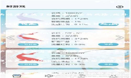 如何高效使用imToken冷钱包保护数字资产安全

imToken, 冷钱包, 数字资产, 加密货币安全/guanjianci

## 内容主体大纲

1. 引言
   - 1.1 数字资产普及的背景
   - 1.2 冷钱包的重要性
   - 1.3 imToken的介绍

2. imToken冷钱包的特点
   - 2.1 安全性
   - 2.2 用户体验
   - 2.3 支持的多种资产类型

3. 如何创建和使用imToken冷钱包
   - 3.1 下载与安装
   - 3.2 创建冷钱包的步骤
   - 3.3 导入现有钱包

4. 如何在imToken中存储和管理数字资产
   - 4.1 发送和接收资产
   - 4.2 资产查看与管理
   - 4.3 持久性与备份

5. 常见问题解答
   - 5.1 imToken冷钱包安全吗？
   - 5.2 如何恢复被删除的钱包？
   - 5.3 隐私与安全设置？
   - 5.4 支持哪些加密货币？
   - 5.5 如何从冷钱包转移到交易所？
   - 5.6 未来的功能与更新？

6. 结论
   - 6.1 选用冷钱包的理由
   - 6.2 imToken在数字资产管理中的优势

## 正文内容

### 引言

随着数字资产的不断普及，越来越多的人开始关注如何安全地存储和管理他们的加密货币。数字资产的价值虽高，但其流通也伴随着许多风险。为了保护这些资产，冷钱包应运而生，成为用户保护资产的首要选择之一。imToken作为一款领先的冷钱包，为用户提供了全面、安全的加密货币管理体验。

### imToken冷钱包的特点

安全性
冷钱包本质上是与互联网隔离的钱包，因此相较于热钱包，安全性有了质的飞跃。imToken采用了多重安全措施，确保用户的私钥绝对保密，不会被黑客获取。此外，imToken还可以设置交易密码和生物识别技术，大大降低了资产被盗的风险。

用户体验
imToken在设计上非常注重用户体验，界面简洁直观，用户可以轻松上手操作。即使是初次接触数字资产的用户，也能迅速了解如何有效使用这款工具。其支持的多种语言和客户支持服务更是用户友好的体现。

支持的多种资产类型
imToken不仅支持主流的以太坊及ERC20代币，还支持其他多种类型的物联网（IoT）及稳定币。这使得用户在一个钱包中就能管理多种数字资产，省去了手动转换和多钱包管理的麻烦，提升了数字资产管理的效率。

### 如何创建和使用imToken冷钱包

下载与安装
首先，用户需要在官方网站或应用商店下载imToken应用程序。安装过程中，用户需确认下载来源，以防恶意软件的侵害。安装完成后，用户可以直接打开应用程序，进入钱包创建界面。

创建冷钱包的步骤
在创建冷钱包时，用户必须设定一组强密码，并备份产生的助记词。助记词是用户恢复钱包的重要信息，确保它的安全是用户的首要任务。创建完成后，用户就可以开始使用imToken来管理他们的数字资产。

导入现有钱包
如果用户已有其他钱包，可以通过助记词或私钥的形式将其导入imToken。此功能允许用户在imToken中集中管理所有数字资产，极大地提升了资产管理的便捷性。

### 如何在imToken中存储和管理数字资产

发送和接收资产
在imToken中，用户可以轻松地发送和接收各种数字资产。发送时，需要填写接收地址、金额，并确认交易密码以确保安全。接收时，只需分享你的钱包地址即可。但是在交易前，用户需要仔细确认对方地址与资产类型，避免资产丢失。

资产查看与管理
imToken提供了直观的资产管理界面，用户可以随时查看持有的各种数字货币及其市值变化。用户还可以通过分类管理各类资产，以便于清晰迅速地了解自身的投资组合情况。

持久性与备份
安全和备份是资产管理中不可或缺的两个方面。imToken允许用户随时备份钱包，用户应该将备份文件存放于安全的地方。登录时，用户只需输入助记词即可恢复钱包，确保无论何时何地，都可以安全地管理自己的资产。

### 常见问题解答

imToken冷钱包安全吗？
imToken冷钱包采用了国际先进的安全技术，结合用户自身的安全设计，形成了多层防护机制。冷钱包的最大优点在于不连接互联网，已经大幅度降低了被黑客攻击的风险。此外，其交易过程中的加密技术也是确保资金安全的重要手段。因此，imToken被认为是一种安全可靠的数字资产存储方式。

如何恢复被删除的钱包？
如果用户不小心删除了imToken钱包，首先不要慌张。只要用户保存了助记词，就能够通过重新安装imToken应用并输入助记词来恢复钱包。助记词是保护钱包资产的钥匙，因此在使用之前用户一定要确保其安全存储，避免被第三方获取。

隐私与安全设置？
imToken允许用户对隐私和安全设置进行自定义，包括冷钱包的交易密码和生物识别技术。用户可以在“设置”中找到相应选项，进行开启或修改。同时，imToken提供的个人数据加密服务可以有效保护用户的隐私，用户无需担心个人信息与资产的泄露问题。

支持哪些加密货币？
imToken不仅支持比特币和以太坊等主流货币，还支持包括ERC20代币在内的多种加密资产，如链游游戏币及稳定币等。用户在使用imToken时，可以通过其资产界面一目了然地查看可管理的资产，让数字资产的管理变得更加简便和高效。

如何从冷钱包转移到交易所？
将数字资产从imToken冷钱包转移到交易所的过程相对简单。用户只需在交易所获取相应的存款地址，然后在imToken内选择要转移的资产输入金额与交易所地址，确认交易密码后即可完成转移。为确保资金安全，用户在输入地址与金额时，需特别注意，以免因输入错误而造成资产损失。

未来的功能与更新？
imToken作为领先的数字资产管理工具，始终在不断更新与进化。未来版本将会带来更多安全和易用的新功能，如多签名支持、链上资产管理及更多的DApp接入等。这些新功能将使用户能更好地管理和使用自己的数字资产，提升整体的用户体验。

### 结论

数字资产的管理是一个严谨而复杂的过程，尤其是在安全性方面更是要求苛刻。冷钱包的使用，为每位数字资产持有者提供了一个安全、便捷的资产管理方案。imToken的出现，则为用户提供了多样化的选择与保障，值得每一位数字货币用户深入了解与使用。选择imToken，不仅是选择了安全，也是选择了便利与高效。