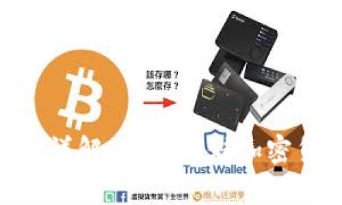 imToken冷钱包详解：安全存储加密货币的理想选择