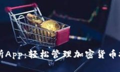 Coinbase交易所App：轻松管理加密货币投资的最佳选