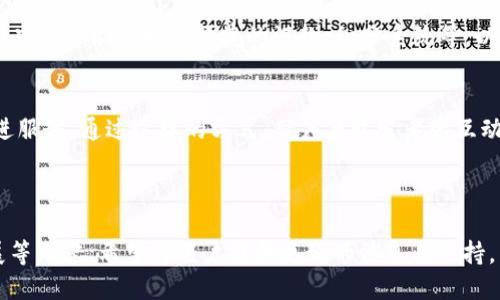   万币钱包下载安装手机版最新指南 / 
 guanjianci 万币钱包, 钱包手机app, 钱包下载安装, 万币钱包最新版 /guanjianci 

## 内容主体大纲

1. **万币钱包简介**
    - 1.1 什么是万币钱包
    - 1.2 万币钱包的功能
    - 1.3 为什么选择万币钱包

2. **如何下载安装万币钱包**
    - 2.1 安卓用户的下载步骤
    - 2.2 苹果用户的下载步骤
    - 2.3 常见下载问题解决

3. **万币钱包的注册与配置**
    - 3.1 注册过程详解
    - 3.2 钱包配置与设置
    - 3.3 安全性设置建议

4. **万币钱包的使用指南**
    - 4.1 基本操作
    - 4.2 如何发送与接收币种
    - 4.3 如何查看交易记录

5. **万币钱包的常见问题**
    - 5.1 如何找回丢失的密码
    - 5.2 如何应对交易延迟
    - 5.3 钱包安全隐患及防护措施

6. **用户评价与使用体验**
    - 6.1 用户对万币钱包的评价
    - 6.2 使用体验分享
    - 6.3 建议与改进空间

7. **万币钱包的未来发展**
    - 7.1 行业趋势
    - 7.2 万币钱包的升级计划
    - 7.3 用户社区与反馈

---

### 1. 万币钱包简介

1.1 什么是万币钱包
万币钱包是一款数字货币钱包应用，专为用户提供安全、便捷的数字资产管理服务。用户可以使用万币钱包存储、兑换及交易多种加密货币。它不仅确保用户的资产安全，还提供了多种功能以提升用户的使用体验。

1.2 万币钱包的功能
万币钱包主要具有以下几大功能：支持多币种存储、交易记录查询、资产转账及兑换、便捷的安全设置等。这些功能使得用户在管理和使用数字货币时变得更加简便和高效。

1.3 为什么选择万币钱包
选择万币钱包的原因有很多，包括其用户友好的界面、高安全性的保障、以及持续的技术更新。同时，万币钱包也获得了用户的广泛信赖，成为数字货币资产管理的优选。

---

### 2. 如何下载安装万币钱包

2.1 安卓用户的下载步骤
对于安卓用户，下载安装万币钱包的步骤非常简单。首先，打开Google Play商店或其他应用市场，搜索“万币钱包”。找到官方应用后，点击下载并安装。安装完成后，用户可以直接打开该应用，进行后续操作。

2.2 苹果用户的下载步骤
苹果用户则可以在App Store中搜索“万币钱包”。找到应用后，点击获取进行下载。下载成功后，应用将自动安装到用户的手机中，用户可在主屏幕上找到并打开。

2.3 常见下载问题解决
在下载过程中，用户可能会遇到一些常见问题，比如下载失败、找不到应用等。针对这些问题，用户可以检查网络连接，确保存储空间足够，或者考虑清理缓存后再次尝试下载。

---

### 3. 万币钱包的注册与配置

3.1 注册过程详解
用户在下载完万币钱包后，需要完成注册过程以便使用其功能。具体步骤为打开应用，点击注册按钮，然后按照提示输入必要的个人信息，例如手机号码或邮箱地址，并设置密码。完成后，系统会发送验证码，用户需输入验证码进行验证。

3.2 钱包配置与设置
注册完成后，用户可以进入钱包进行配置。建议用户设置交易密码、启用双重身份验证等安全措施，还可以绑定个人信息以便于后期找回密码和保护账户安全。

3.3 安全性设置建议
为了确保万币钱包的安全性，用户应谨慎设置密码，不要与他人分享。同时定期更新密码，保持设备安全，使用官方提供的安全功能，如指纹解锁、面部识别等，以防止不必要的风险。

---

### 4. 万币钱包的使用指南

4.1 基本操作
用户熟悉万币钱包的基本操作是至关重要的。用户可以通过主界面轻松访问资产概览，快速查看不同币种的余额，以及进行相关的管理和操作。在主界面下方，用户可以看到“发送”、“接收”、“交易”等操作按钮。

4.2 如何发送与接收币种
发送币种时，用户只需点击“发送”按钮，输入接收方的地址及金额，确认无误后即可发送。而接收币种则需要提供个人的接收地址给对方，或者生成QR码，让对方扫描进行汇款，整个过程便捷高效。

4.3 如何查看交易记录
用户可以通过钱包的“交易记录”功能查看所有过去的交易。这里包含了每笔交易的详细信息，如时间、金额、状态等，有助于用户及时了解自己的资产变动情况。

---

### 5. 万币钱包的常见问题

5.1 如何找回丢失的密码
如果用户忘记了万币钱包的密码，可以通过“找回密码”功能进行恢复。通常需要通过注册时绑定的邮箱或手机收到验证码进行验证，重新设置密码后即可登录。如果无法使用绑定方式，建议用户联系客服进行进一步的帮助与指导。

5.2 如何应对交易延迟
对于一些用户反映的交易延迟问题，通常是由网络堵塞或区块链繁忙导致。此时用户可以通过刷新界面或检查网络状态来尝试解决，若问题持续存在，可以联系客服获取相关信息或进行投诉。

5.3 钱包安全隐患及防护措施
在使用万币钱包时，用户需要了解常见的安全隐患，如钓鱼网站、恶意软件等。用户应当定期更新钱包，安装防病毒软件，并不随便点击陌生链接。同时，定期备份私钥及助记词，以备万一。

---

### 6. 用户评价与使用体验

6.1 用户对万币钱包的评价
很多用户对万币钱包的设计和功能表示满意，认为其操作界面简洁易懂，适合新手使用。同时，用户也赞赏其良好的安全保护措施，不少用户认为在使用体验上，万币钱包是值得推荐的数字钱包。

6.2 使用体验分享
个别用户在使用万币钱包过程中也遇到过一些小问题，但总体上都能得到快速解决。很多用户分享了他们在实际操作中，通过该钱包进行交易、持币的顺畅体验，强调了安全和便捷的使用感受。

6.3 建议与改进空间
尽管万币钱包已经取得了一定的用户基础，但仍有改进的空间。有用户建议可以增加更多币种的支持，以及更为详尽的使用教程。通过不断应用性能和用户支持，万币钱包将能吸引更多用户使用。

---

### 7. 万币钱包的未来发展

7.1 行业趋势
随着数字货币的普及，万币钱包作为其中的一员，其发展方向也面临着许多行业挑战与机遇。未来的趋势将可能走向更多的跨链支持和集成更多金融服务，增强用户的整体体验。

7.2 万币钱包的升级计划
万币钱包的技术团队也在不断积极研发中，计划推出更多的新功能，提升用户的使用体验。这些功能可能包括更便捷的汇款、积分系统等，以适应市场的变化与需求。

7.3 用户社区与反馈
万币钱包鼓励用户通过社区渠道反馈意见和建议，开发团队将积极倾听并采纳这些反馈以改进服务。通过这样的方式，用户与开发者的互动将不断加强，推动万币钱包的健康发展。

---

以上是有关“万币钱包下载安装手机版最新”的全面指南，包括安装、使用、常见问题及未来发展等内容。希望为用户提供更好的信息与支持。