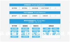 深圳区块链冷钱包的选择与使用指南