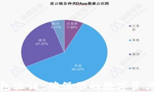 
如何进行冷钱包验证：确保你的数字资产安全的全指南