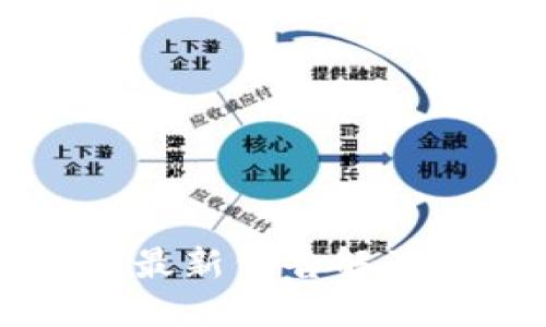 中币交易所最新公告解读与投资指南