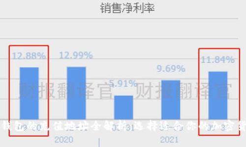 冷钱包与热钱包的充值地址全解析：选择适合你的加密货币存储方式