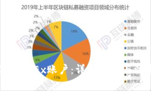 如何注销OKEx账户：详细步骤与注意事项