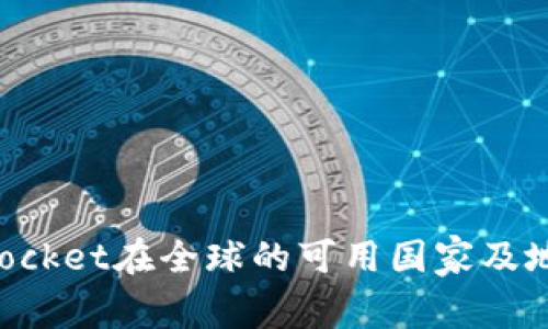 TokenPocket在全球的可用国家及地区详解