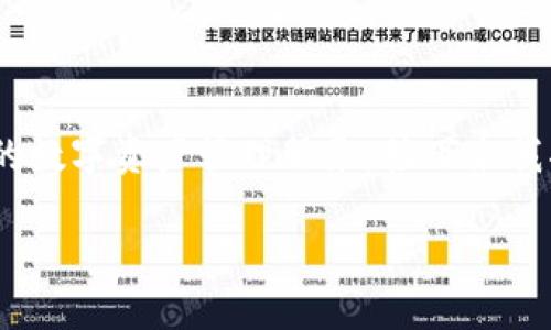 tp钱包的中文名为“TP钱包”。TP钱包是一种加密货币钱包，旨在为用户提供安全、便捷的数字资产管理服务。接下来我将为您撰写一个针对“TP钱包”的和关键词，并给出内容大纲以及相关问题的详细介绍。

TP钱包：如何安全高效管理您的数字资产