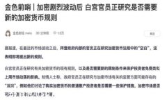 tp钱包USDT无法闪兑的原因与解决方法