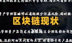 冷钱包充值限额：如何安全高效地管理数字资产