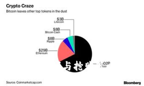 tp钱包使用技巧与抢购策略全面指南