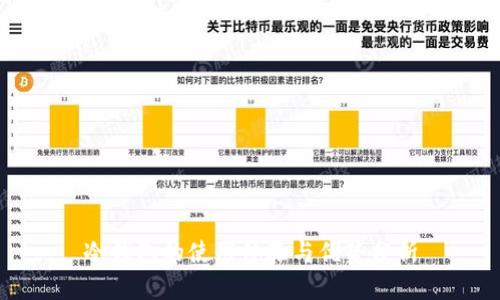 冷钱包的使用体验与优势分析