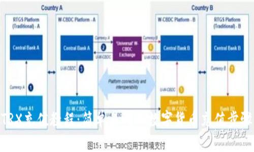 TRX充值教程：简单易懂的数字货币充值步骤