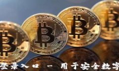 比特派钱包官网首页登录入口 - 用于安全数字资