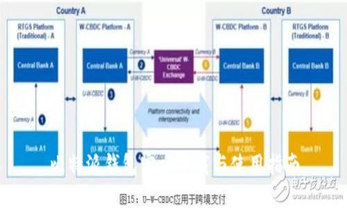 比特派钱包官方下载与使用指南