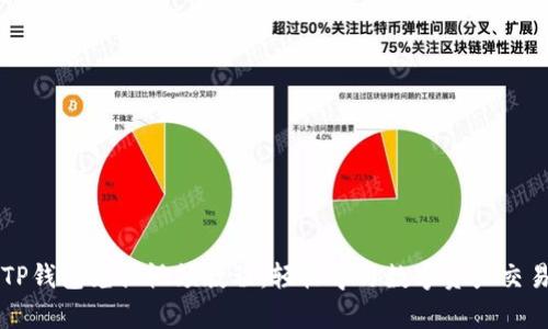 TP钱包兑换视频教程：轻松学习数字资产交易