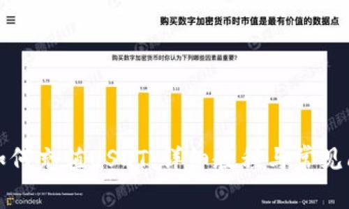 TP钱包如何充值USDT：详细教程与常见问题解析