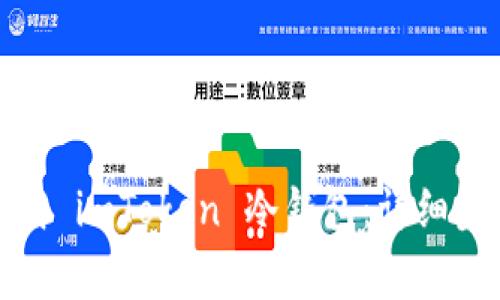 如何安全地卸载 imToken 冷钱包：详细步骤与注意事项