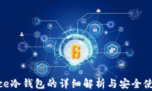 
Binance冷钱包的详细解析与安全使用指南