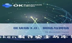 如何使用imToken制作安全的冷钱包：详细指南