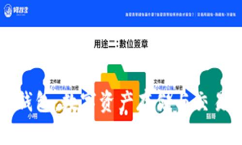 兔子金币TP钱包：数字资产存储与交易的理想选择