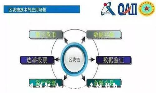 
TokenPocket项目详解：如何利用多链钱包推动加密货币普及