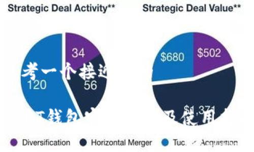 思考一个接近且的

USDT钱包官方下载及使用指南