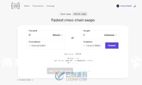 TP钱包游戏怎么玩？全面指导与实用技巧