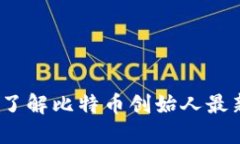 中本聪官网：了解比特币创始人最新动态与信息