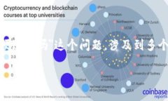 在现代数字资产交易的背景下，TP钱包作为一个重