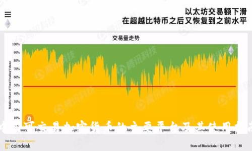 中国可交易加密货币的主要平台及其使用指南