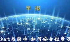 TokenPocket与猪币：如何安全投资及使用猪币