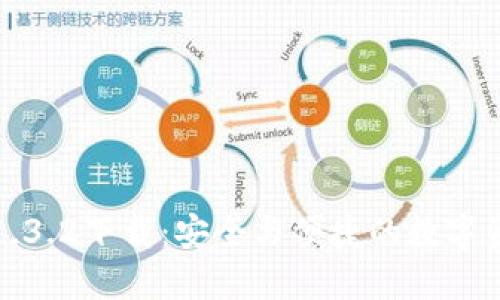 TP钱包1.3.2下载：安全与便捷的数字资产管理