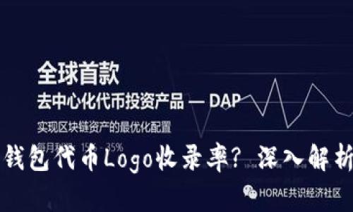 如何提升TP钱包代币Logo收录率? 深入解析与实践指南