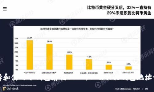 如何选择和使用冷钱包存储USDT，以及相关钱包地址设置指南