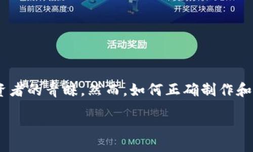 Introduce
在这个数字货币日益普及的时代，确保资产安全显得尤为重要。USDT（泰达币）作为一种广泛使用的稳定币，受到许多投资者的青睐。然而，如何正确制作和管理USDT冷钱包，以保障数字资产的安全，成为了众多用户关注的焦点。本文将深入探讨USDT冷钱包的制作及其重要性。

USDT冷钱包制作指南：保护您的数字资产安全