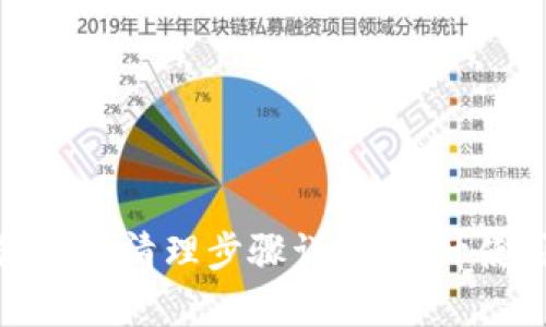 TP钱包缓存清理步骤详解，提升使用效率