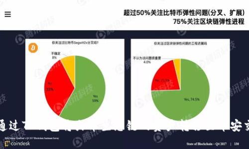 如何通过TP钱包将火币生态链的资产转移至币安交易所