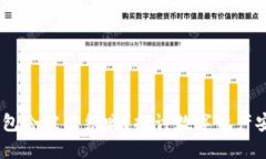 USDT冷钱包会被冻结吗？探讨数字资产安全与管理