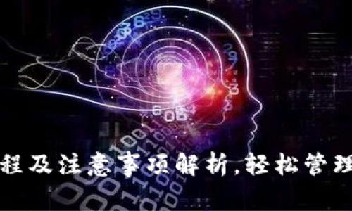 冷钱包下载流程及注意事项解析，轻松管理您的数字资产