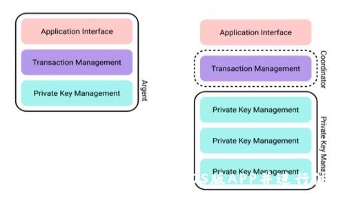 如何在BitGet官方网站上下载iOS版APP并进行注册和交易