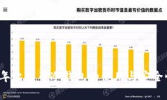 2011年比特币冷钱包的使用与安全性分析