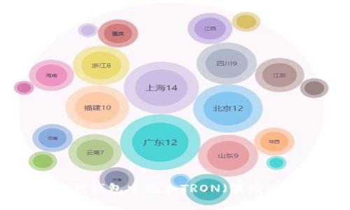 如何在小狐狸钱包中添加TRON（波场）币：详细指南