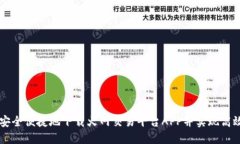 如何安全便捷地下载火网交易平台APP并实现高效