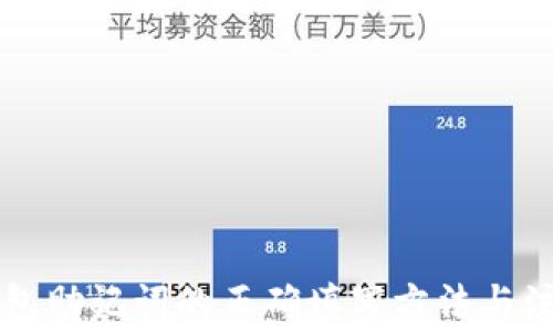 
导入钱包助记词的正确填写方法与注意事项