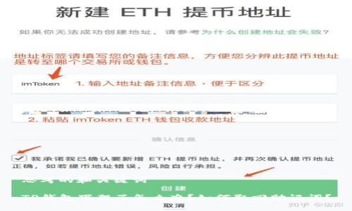 思考的和关键词

TP钱包下架了怎么办？如何取回助记词？